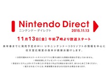 「Nintendo Direct」11月13日に実施…前回に引き続き、広報室の森本氏が直接お届け 画像