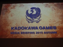 ゲームで日本の魅力を世界に発信！大物ゲストも登壇した「KADOKAWA GAMES MEDIA BRIEFING 2015 AUTUMN」で新作続々 画像