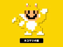 「ニャニャニャ! ネコマリオタイム」50回達成記念！ 『スーパーマリオメーカー』にネコマリオたちのコース配信 画像