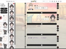 大手出版6社8レーベルが参加！“チャット”読み物フォーマット「ストリエ」オープン、電子書籍の新しいかたちを提案 画像