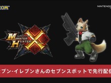 『モンハン クロス』が『スターフォックス』とコラボ！“二つ名持ちモンスター”ティガレックスもお披露目 画像