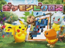 ポケモンたちがピクロスに！3DS『ポケモンピクロス』12月上旬配信 画像