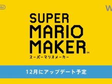 『スーパーマリオメーカー』精度の高い検索機能を持つポータルサイトを用意、12月にアップデート予定 画像