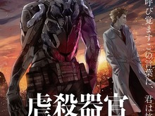 映画「虐殺器官」制作再開、2016年完成を目指す…山本幸治Ｐが新スタジオ「ジェノスタジオ」設立 画像