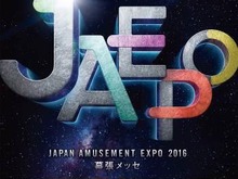 最新アーケードゲームの祭典「JAEPO2016」2月19日・20日開催決定、第2回「天下一音ゲ祭」も 画像
