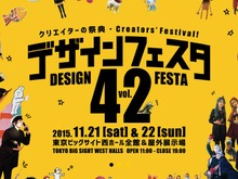 今週末は「デザフェス」＆「ゲームマーケット」！どちらもビッグサイトで開催…気になるブースをピックアップ 画像
