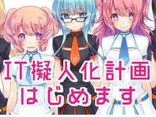 HTTPやDNSが擬人化！美少女だらけの「IT解説書」1日で資金調達達成、絵師は108号 画像