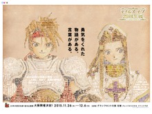 『テイルズ』の街頭広告がステキ！「20周年展」をPRするため巨大ポスターが日本橋オタロードをジャック 画像