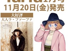 『しんけん!!』のぽっちゃりキャラ“長谷部しきり”、ファッション誌でモデルデビュー 画像