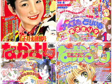 「なかよし」公式サイトで年代別の表紙＆ふろくが公開！CCさくらや東京ミュウミュウ、しゅごキャラなど 画像
