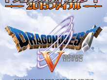 大晦日は『ドラクエV』をオーケストラで堪能！「ドラゴンクエスト コンサート 2015ファイナル」開催決定 画像