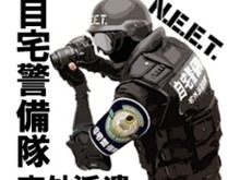 ニートな特殊部隊（？）がスタンプに！LINEスタンプ「自宅警備隊宅外派遣N.E.E.T.」配信開始 画像