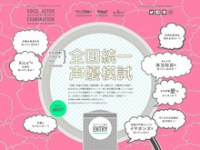 「それが声優!」全国統一声優模試がスタート、特設サイトで試験にチャレンジ 画像