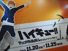 【レポート】原画展「ハイキュー!!」胸が熱くなる躍動感と迫力のある原画の数々 画像