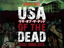 東京ドーム2個分の“お化け屋敷”に宿泊する恐怖体験イベント「USA OF THE DEAD」1月開催 画像