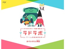 α線や中性子線で戦うカードゲーム「ラドラボ」発売 ― 放射線の基礎的な科学知識が学べる 画像