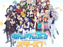 ハピエレ、12月4日のニコ生で超重大情報を発表…「あんスタアニメ化」を望む声多数 画像