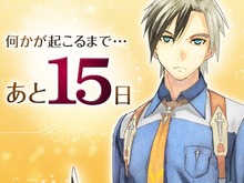 「テイルズチャンネル＋」にて謎のカウントダウン開始！ 20周年に向けた動きか 画像