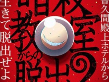 TVアニメ「暗殺教室」第2期1月7日スタート、殺せんせーSHOPもお台場に復活 画像