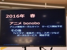 映像配信サービス「bonobo」本格スタート…プロダクション I.G、アニプレックス、バンダイビジュアルなどアニメ各社も参加 画像