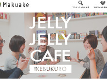 ボードゲームカフェ「JELLY JELLY CAFE」二号店が池袋にオープン、開店資金を集めるクラウドファンディングが開始 画像