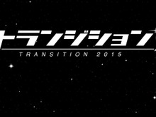 国産STGイベント「トランジション」秋葉原にて開催決定―ファン垂涎の企画が盛り沢山 画像