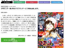 「週刊少年サンデー」が異例の対応、完売相次ぐ“第1号”を無料公開 ― 『パズドラ』コラボが原因 画像