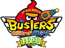 レベルファイブが『妖怪ウォッチバスターズ』不正行為に警告、その行為は“高確率”でデータを破損させる 画像