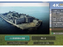 フジテレビ、地上波と4K動画同時配信の実証実験に成功 画像