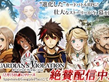 事前登録8万件を突破した『ガーディアンズ・ヴァイオレーション』配信開始…イベントもスタート 画像