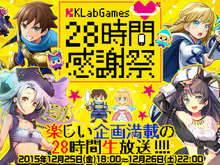 KLabがニコニコ&YouTubeにて28時間生放送を実施!モバイルオンラインゲーム会社としては初 画像