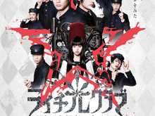 映画「ライチ☆光クラブ」ポスタービジュアル公開、主題歌は「PENICILLIN」HAKUEIによる音楽ユニットに 画像