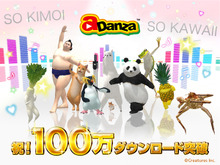 Twitterで話題になった“アルパカダンス”アプリ「エーダンサー」100万DL突破、記念してムダにハイクオリティーな新バージョンを制作 画像