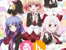 TVアニメ「あんハピ♪」ティザービジュアル公開、冬コミではキャストのお渡し会開催 画像