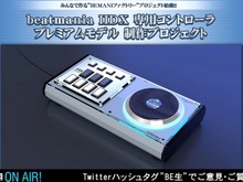 PC版『beatmania IIDX』専用コントローラ商品化企画が始動！家庭用版よりも大幅に進化した仕様に 画像