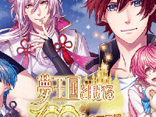 『夢100』開発セミナー開催へ―乙女ゲームのウラ話が聞けるかも? 画像