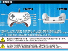 Wii U版『ポッ拳』専用コントローラーがソフトと同時に発売！アーケード版と同じデザイン 画像