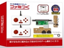 ファミコン互換機の自作キット「ファミつく」登場!“ボクの考えた○○ファミコン”に挑戦できる 画像