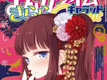 「NEW GAME!」第3巻は1月27日発売! サイン会の開催も決定、「きららキャラット」2月号の表紙はひふみが飾る 画像