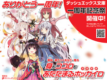 ダッシュエックス文庫、「コミケ89」で“ホッカイロ”を1万個配布…デザインは「はてな☆イリュージョン」など 画像