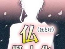 とうとう“仏”が擬人化! ADV『なむあみだ仏っ!』2016年春配信…御仏に近づく道か、神をも恐れぬ所業か 画像