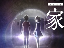 「ガルパン」水島努×「鉄血のオルフェンズ」岡田麿里がタッグによるTVアニメ「迷家」春放送スタート 画像