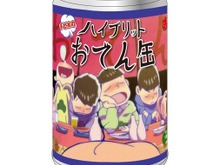 「おそ松さん」”チビ太のハイブリットおでん”が缶詰になって登場 画像