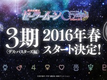 「セーラームーンCrystal」第3期は春スタート、1月27日にニコ生でキャスト発表 画像