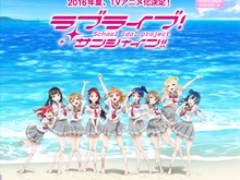 TVアニメ「ラブライブ！サンシャイン!!」夏放送開始！Aqoursの『スクフェス』参戦も発表 画像