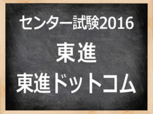 「センター試験2016」国語：評論問題に「やおい」 画像