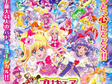 「プリキュアオールスターズ」最新作はミュージカル！ゲストは新妻聖子と山本耕史 画像