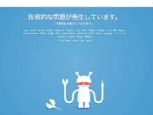 SMAP効果？ Twitterが一時アクセス障害 画像