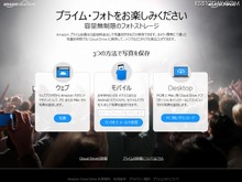 写真を無制限に保存できる「Amazon プライム・フォト」日本でも開始 画像