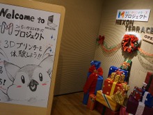 子供たちが3Dプリンターでオリジナルキーホルダーを制作、ネクソンらが「みらいクリエイターズプロジェクト」開催 画像